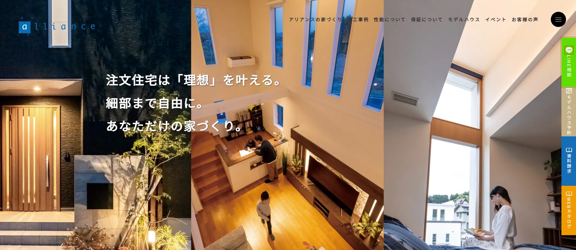 アリアンス株式会社