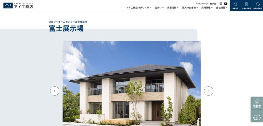 アイ工務店　富士展示場