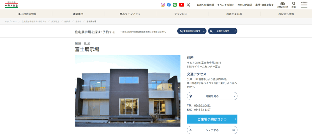 一条工務店　富士展示場